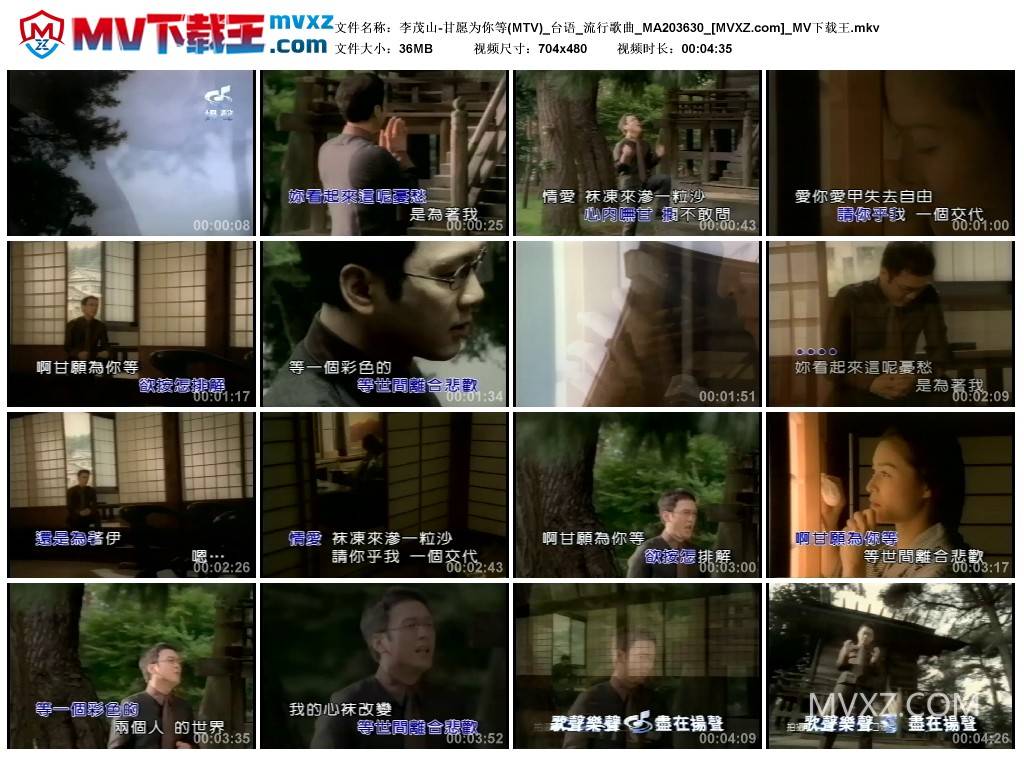 李茂山-甘愿为你等(MTV)_台语_流行歌曲_MA203630